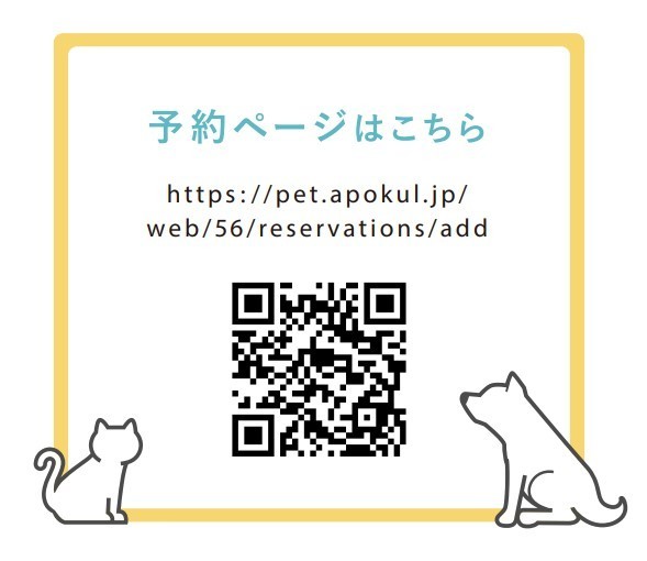 ネット予約